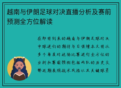 越南与伊朗足球对决直播分析及赛前预测全方位解读