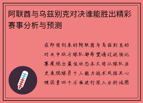 阿联酋与乌兹别克对决谁能胜出精彩赛事分析与预测